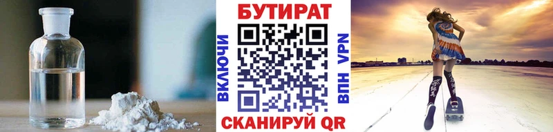 БУТИРАТ 1.4BDO Кадников